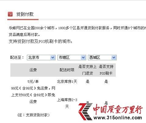樂蜂網支持POS刷卡支付(網絡截圖) 樂蜂網支持POS刷卡支付(網絡截圖)