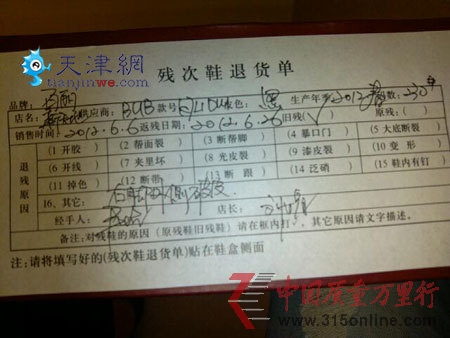 <b>百麗專柜開出的“殘次品退貨單”</b> <b>百麗專柜開出的“殘次品退貨單”</b>