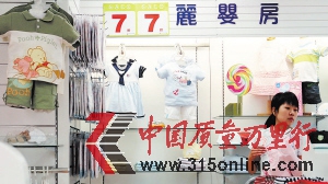 市場上嬰幼兒服裝花樣繁多,質(zhì)量好壞也頗讓家長們掛心。CFP圖 市場上嬰幼兒服裝花樣繁多,質(zhì)量好壞也頗讓家長們掛心。CFP圖