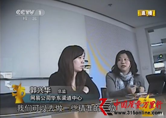 2013年央視315晚會(huì)于2013年3月15日舉行,新浪財(cái)經(jīng)全程直播本次晚會(huì)。上圖為央視曝光網(wǎng)易公司涉嫌竊取用戶信息。(圖片來(lái)源:央視截圖) 2013年央視315晚會(huì)于2013年3月15日舉行,新浪財(cái)經(jīng)全程直播本次晚會(huì)。上圖為央視曝光網(wǎng)易公司涉嫌竊取用戶信息。(圖片來(lái)源:央視截圖)